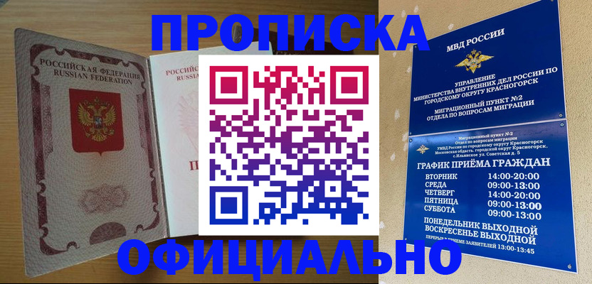 временная регистрация купить в Дзержинске