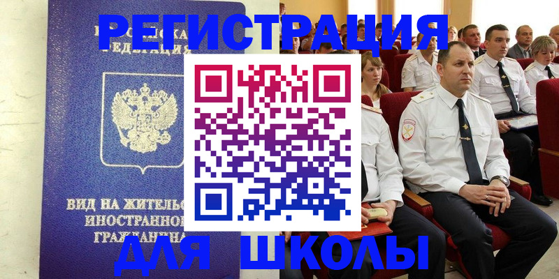 прописка иностранных граждан в Дзержинске