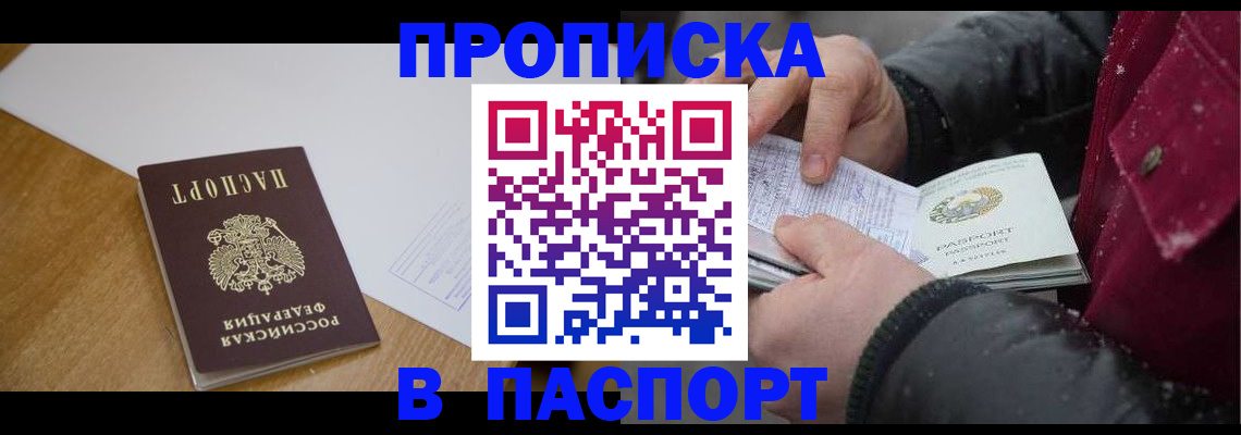 прописка ребенка в Дзержинске