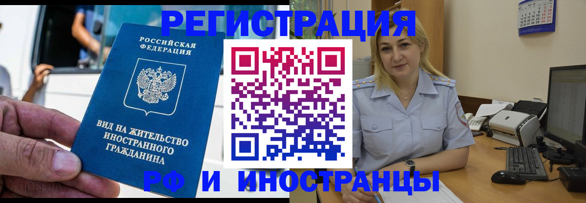 временная регистрация 2025 в Дзержинске